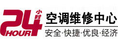浑江24小时空调维修服务中心